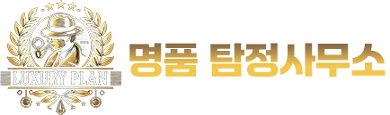 전국명품탐정